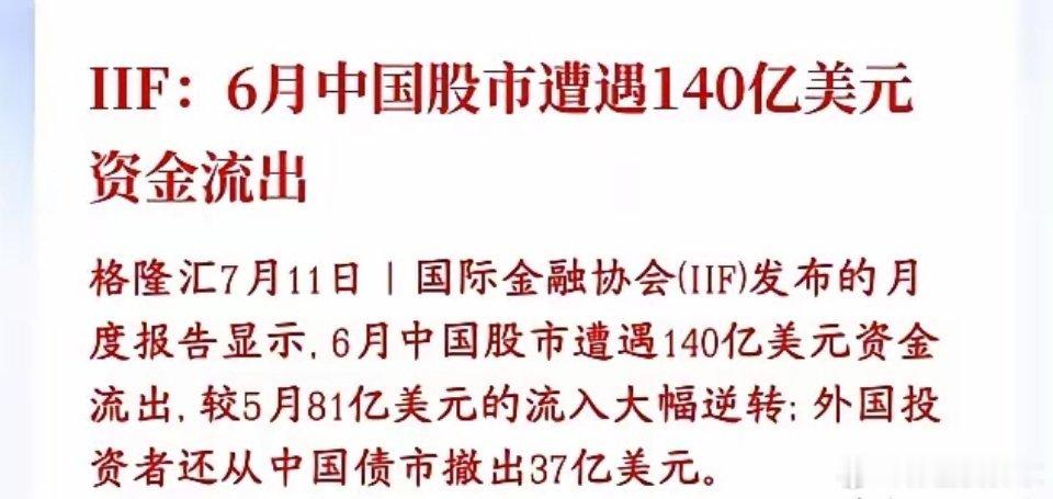 A股6月为什么涨不起来？因为外资在大幅的撤退，尤其是科技股5月外资净流入81亿美