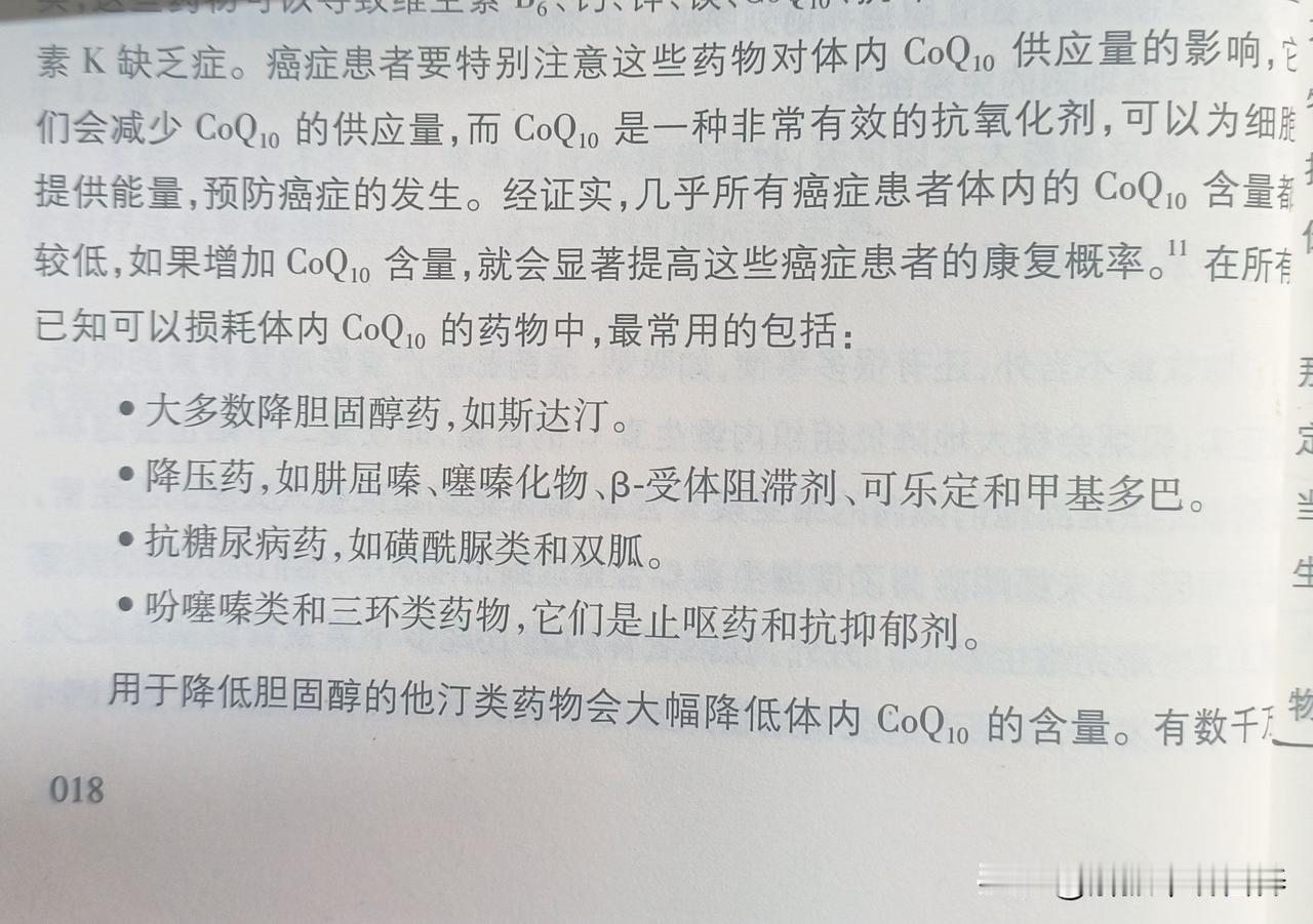 辅酶Q10对癌症的重要性
​
​癌症患者要特别注意很多药物对体内辅酶Q10供应量