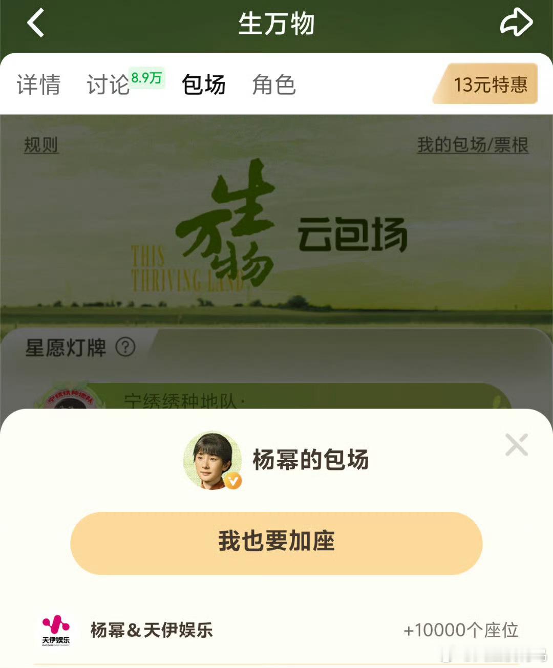 幂姐大气，今晚来生万物看宁绣绣杨幂生万物包场一万座 ​​​
