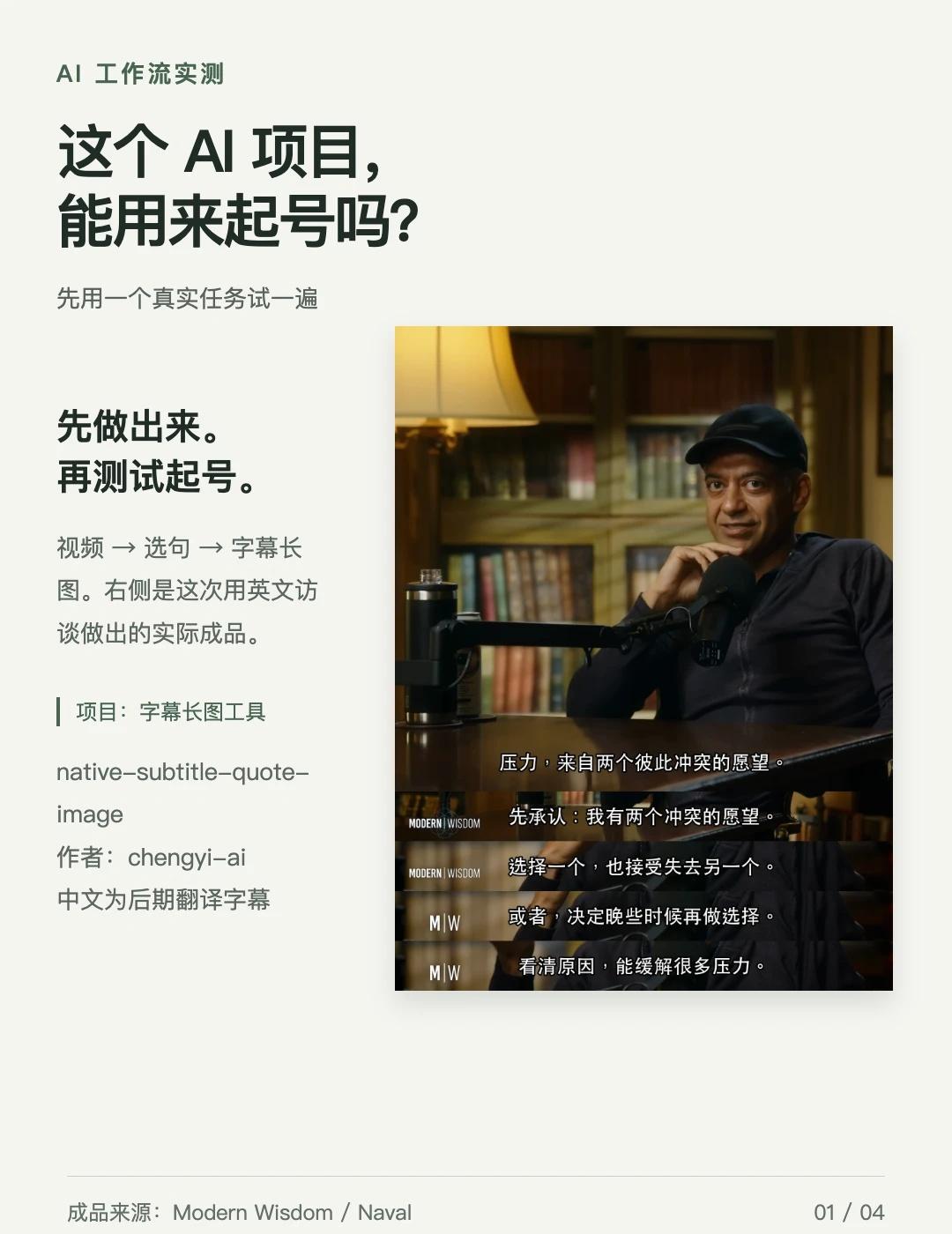 这个AI项目能起号？我实测了一遍
在 GitHub 上看到这个项目，作者放的几张