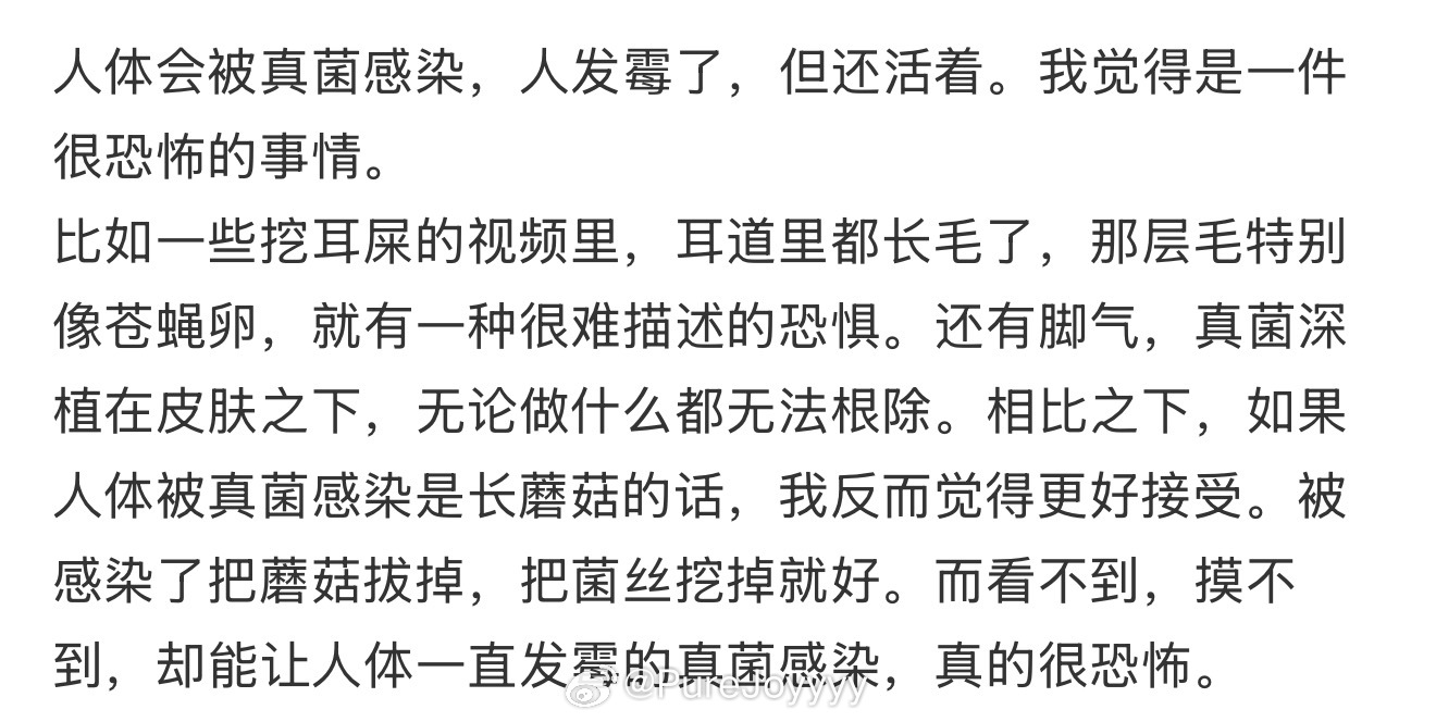 人体会被真菌感染情感热点创作激励计划