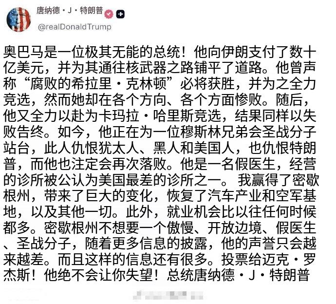 特朗普发长文抨击奥巴马，
这张嘴真是一点面子都不给啊！[捂脸]
感觉他还没骂尽兴