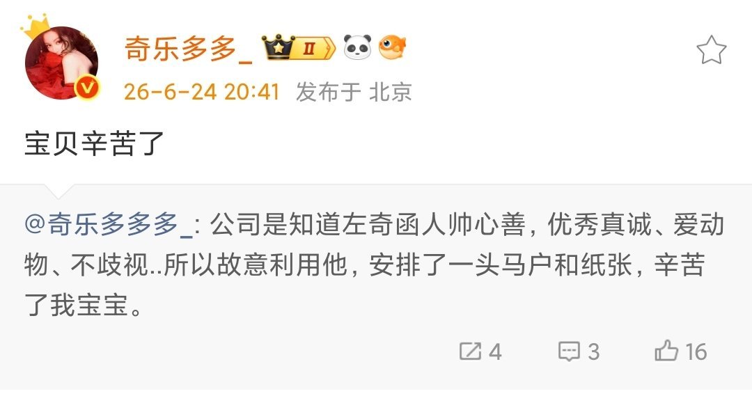 我不知道他俩咋了 