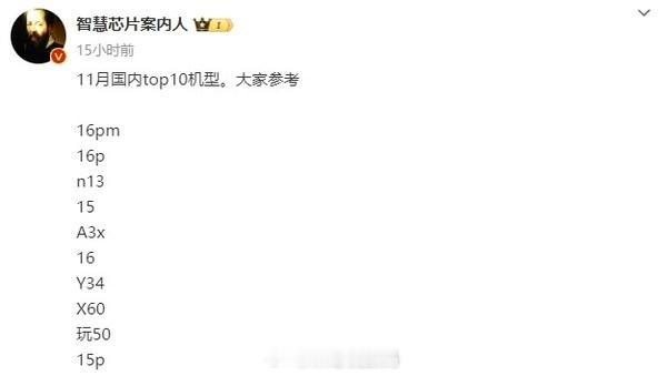 有钱人还是多  11月手机销售top前三两款苹果，第一居然是16pm？哥们这手机