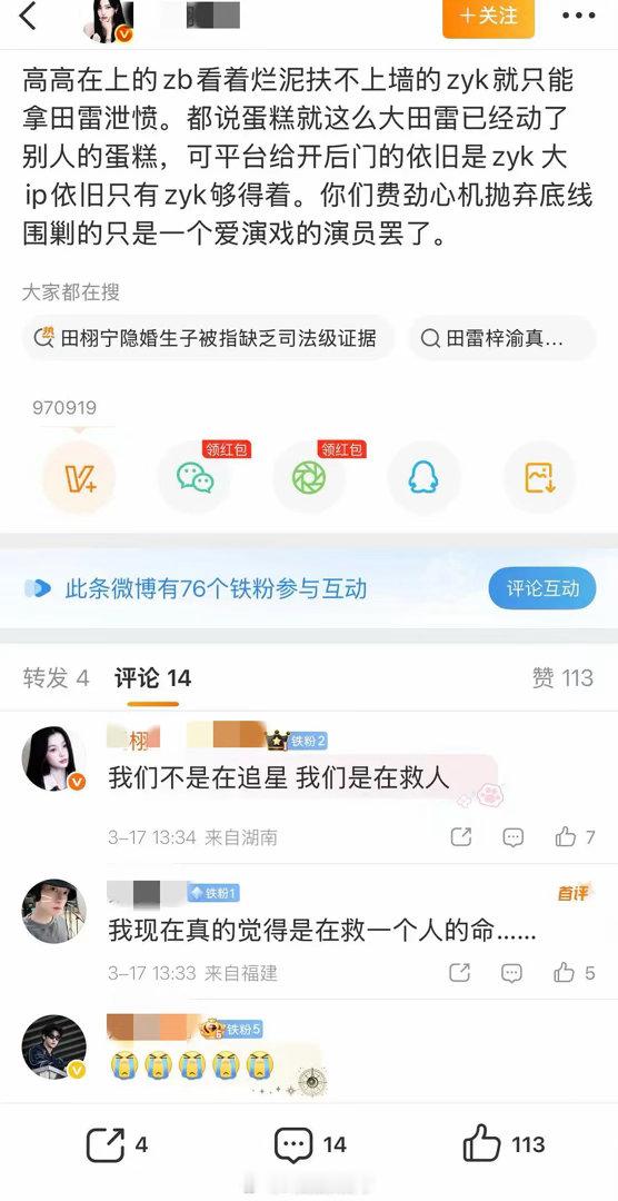 6.1粉丝说现在不是在追星而是在救人。。。此话一出可把自己感动坏了吧九成美秒删