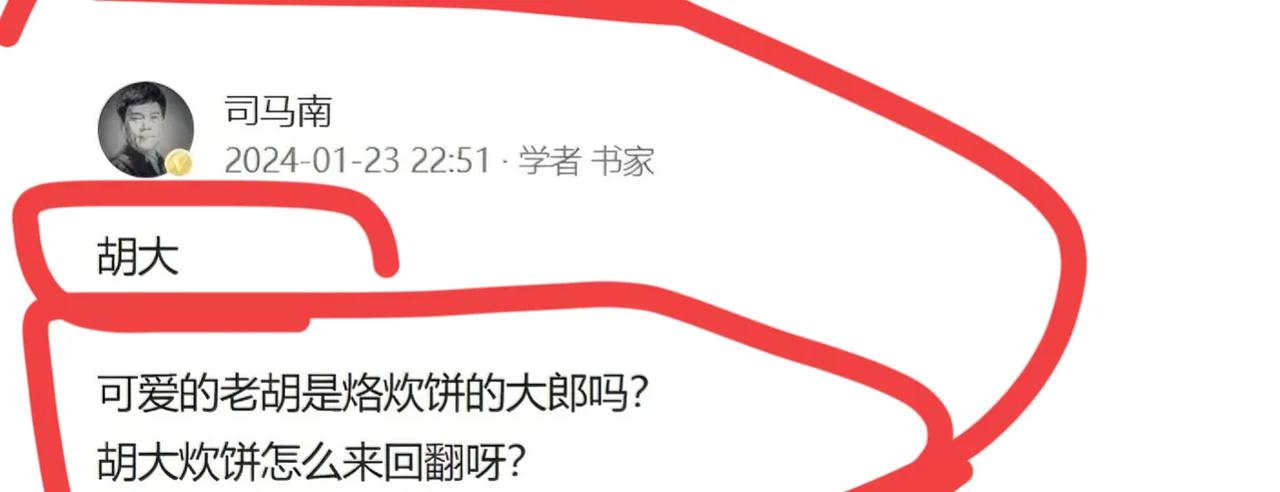 司马南每天都要怼一下老胡…
邪这对老朋友是彻底翻脸了么？