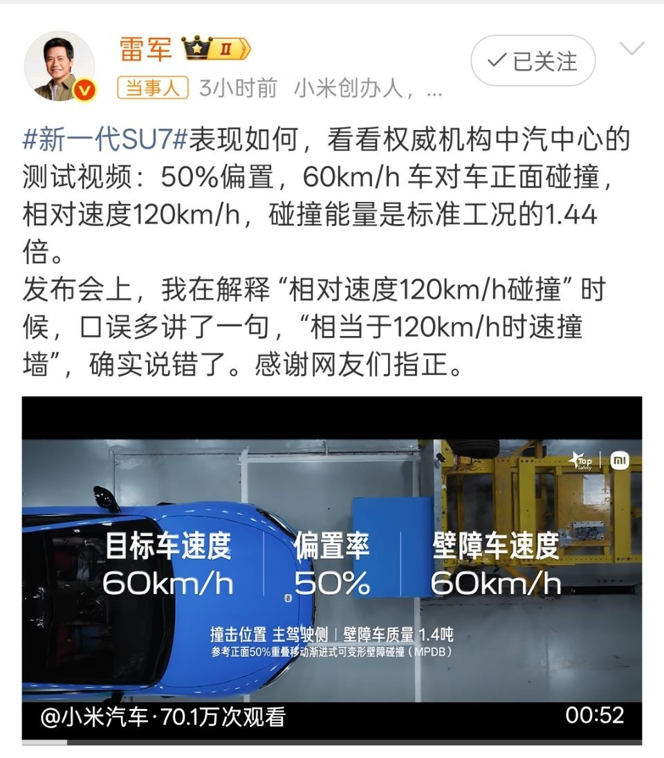 对于60KM/h车对车碰撞相当于120KM/h车撞墙的说法，雷军大方承认自己确实