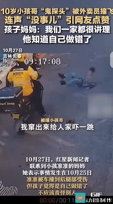 “这一家人格局大!”吉林长春，一10岁“小孩哥”从路边突然窜出，与正常行驶的外卖