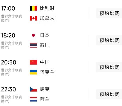 北京时间7月9日，今日的世界女排联赛进入了第10轮，赛程如下：

第一场17：0