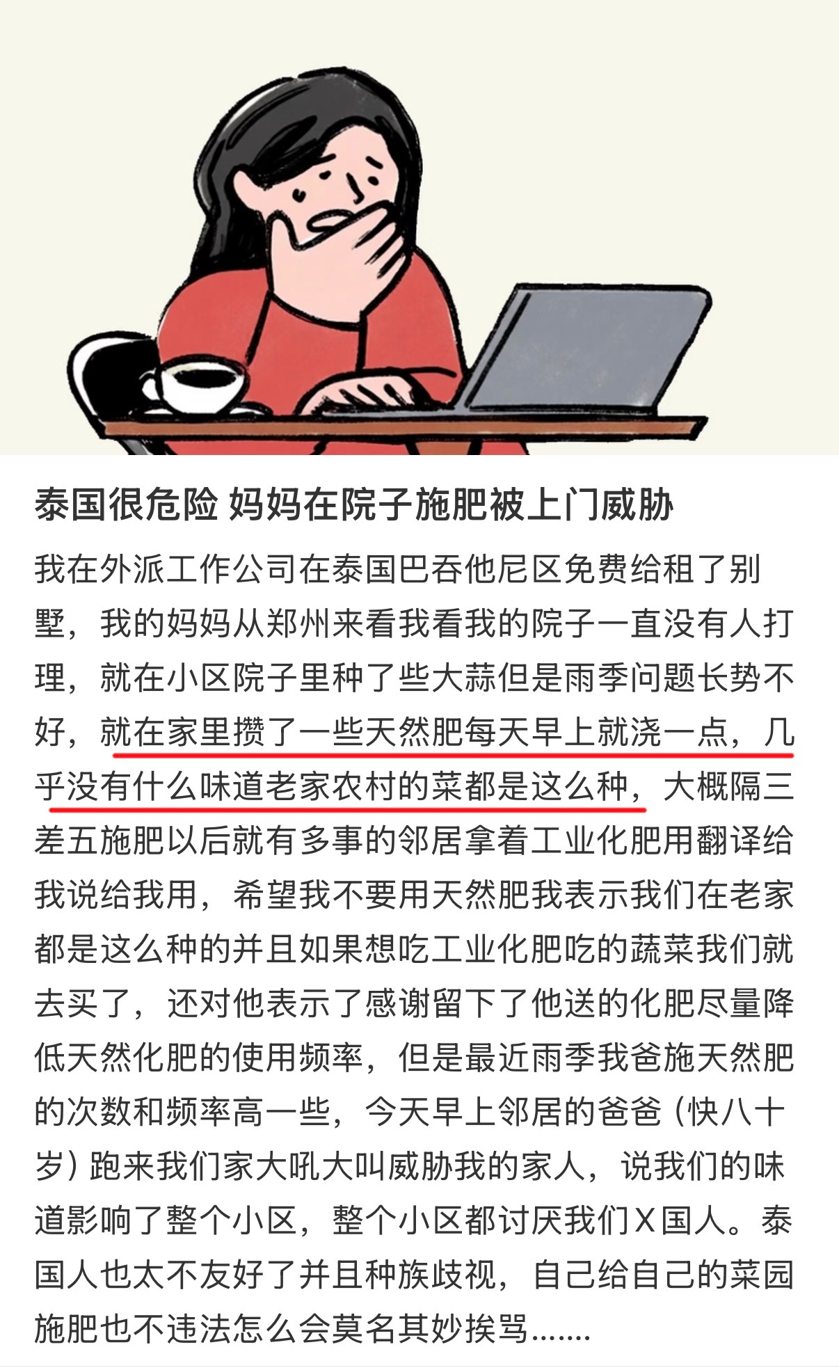 天天在院子里泼屎泼尿：隔壁邻居是种族歧视/地域歧视吧 