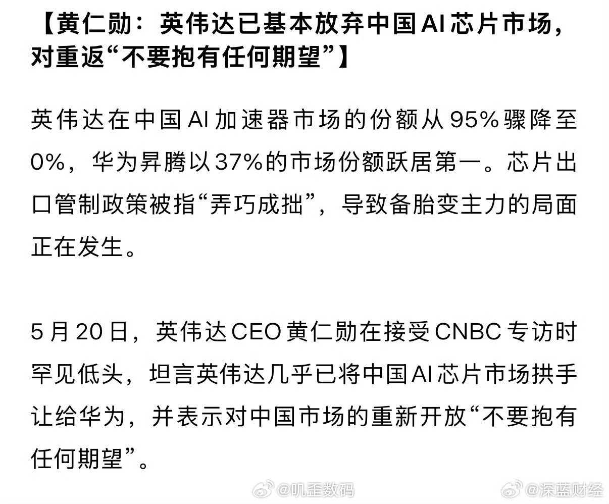英伟达放弃中国AI芯片市场，华为昇腾芯片升至第一！