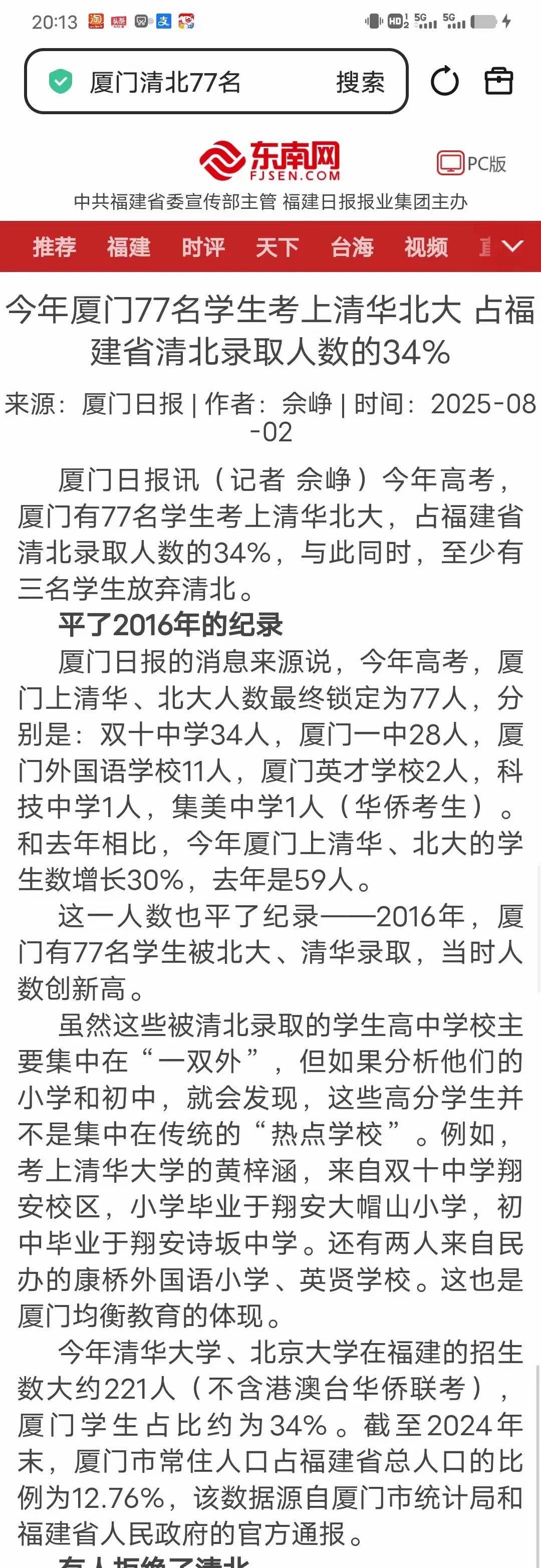 厦门教育这增长势头太猛了！去年有77人考上清北，占福建录取清北人数34%，今年更