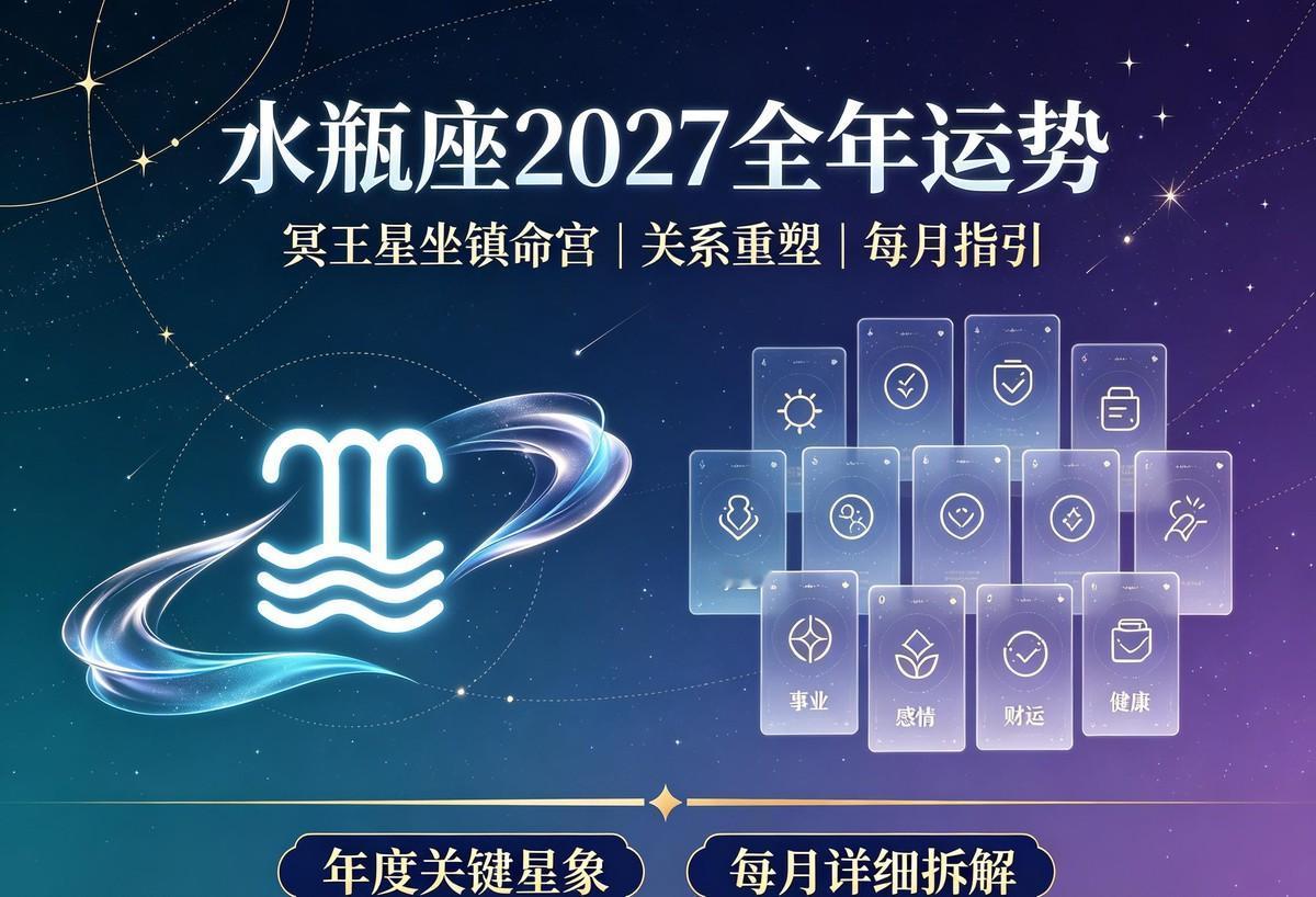 2027年8月2日，天上会挂一轮日全食。同月17日前后，还有一次半影月食。对水瓶