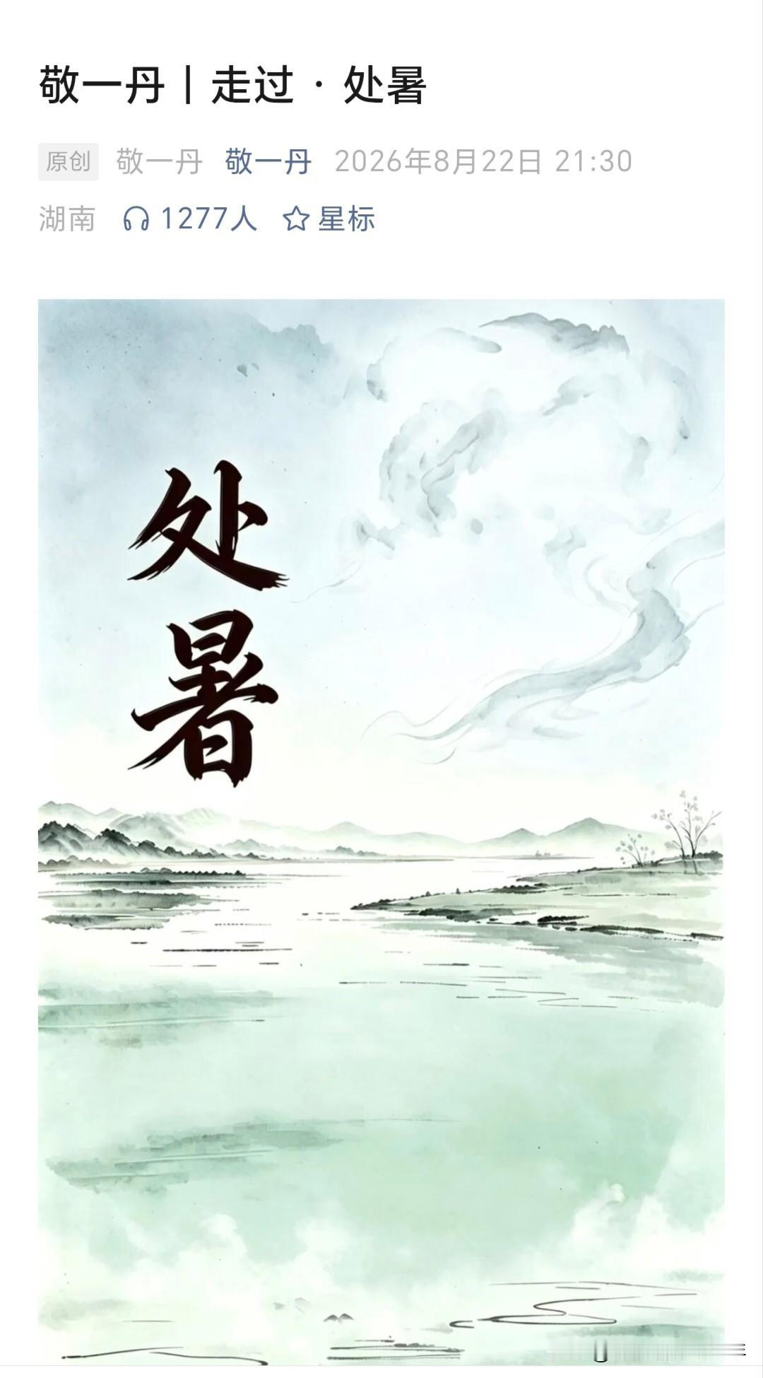 国嘴敬一丹又准点发文“走过处署”了，不知这是她的常规操作还是专门针对前一段时间网