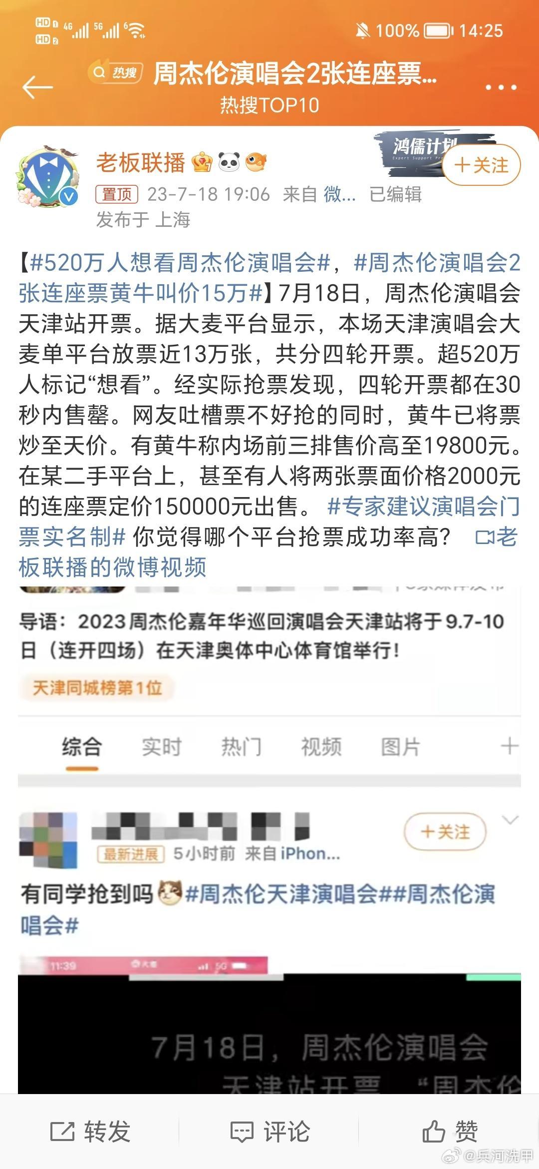 #周杰伦演唱会2张连座票黄牛叫价15万#现场听歌听的是范围，声音效果不一定最好。