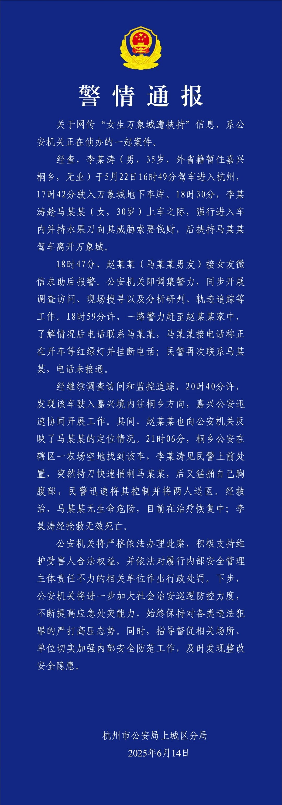 杭州通报女生在万象城遭挟持杭州上城警方通报，网传“女生万象城遭挟持”。 ​​​