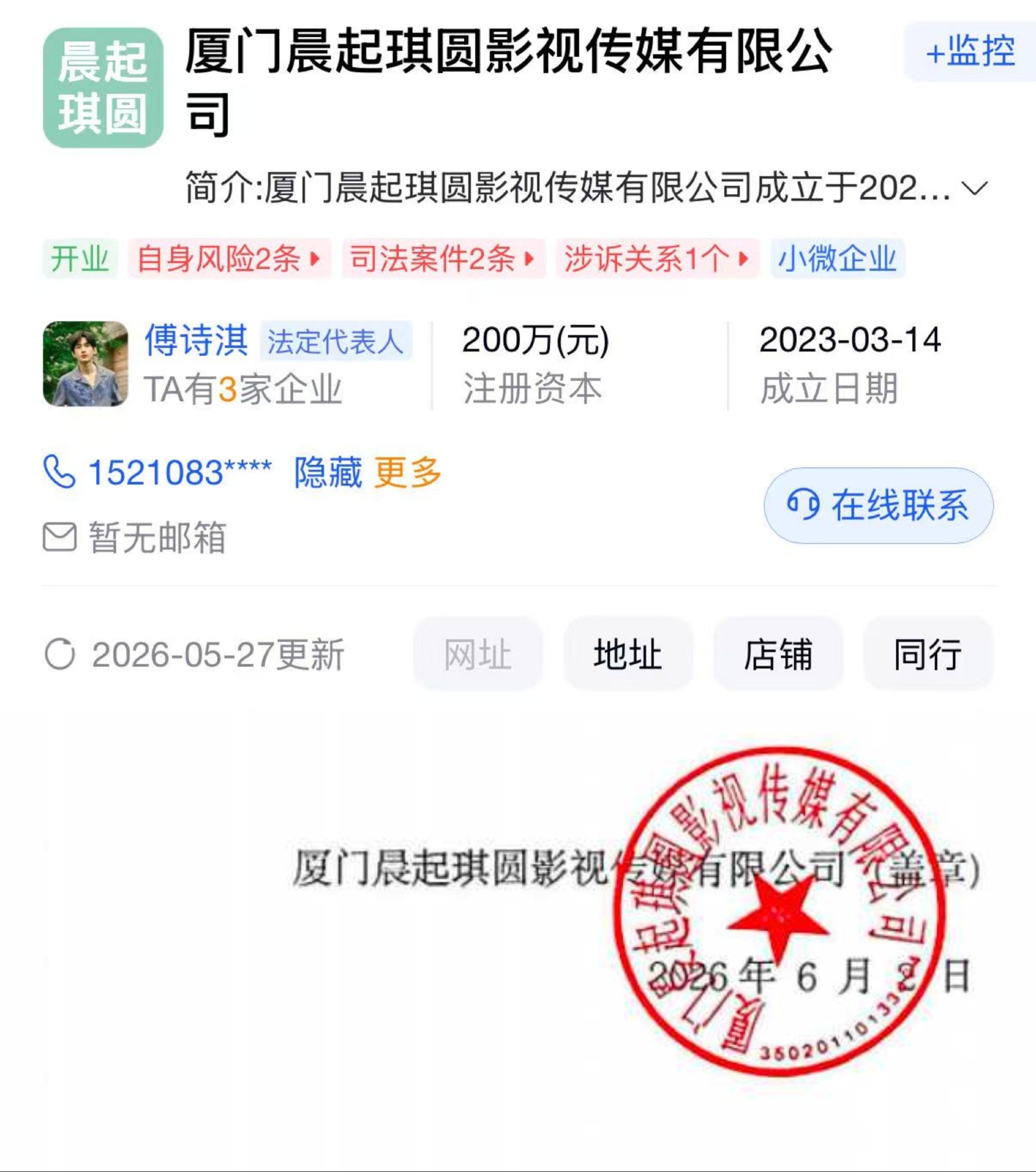 成毅工作室公章变成晨起琪圆了6月2日这份维权声明的关键不在"追责"二字，而在落款