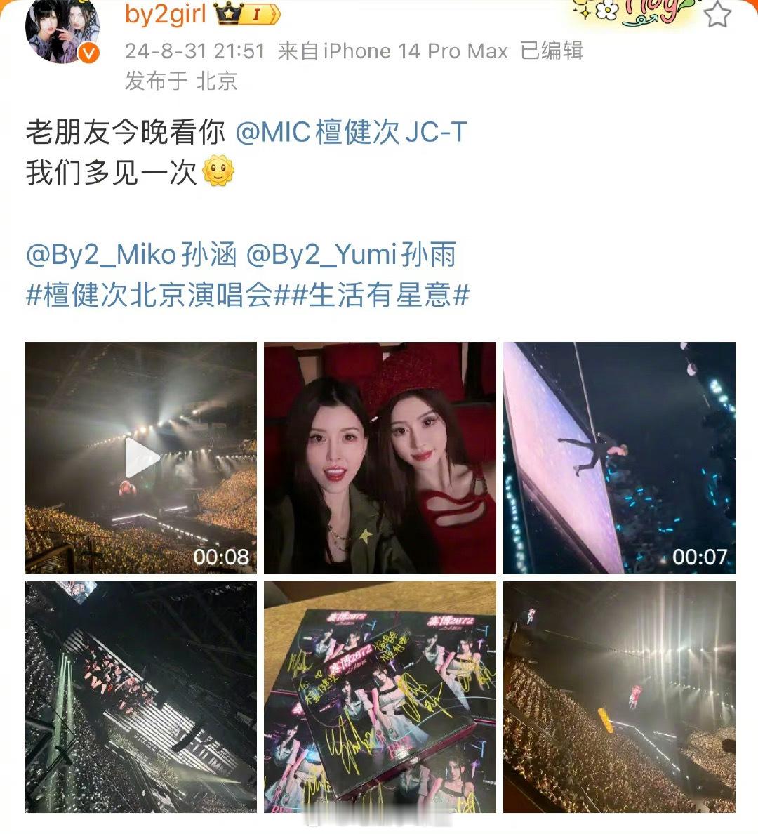 #檀健次夸by2拍照技术好#by2发了檀健次演唱会的现场照，为其演唱会做宣传，檀