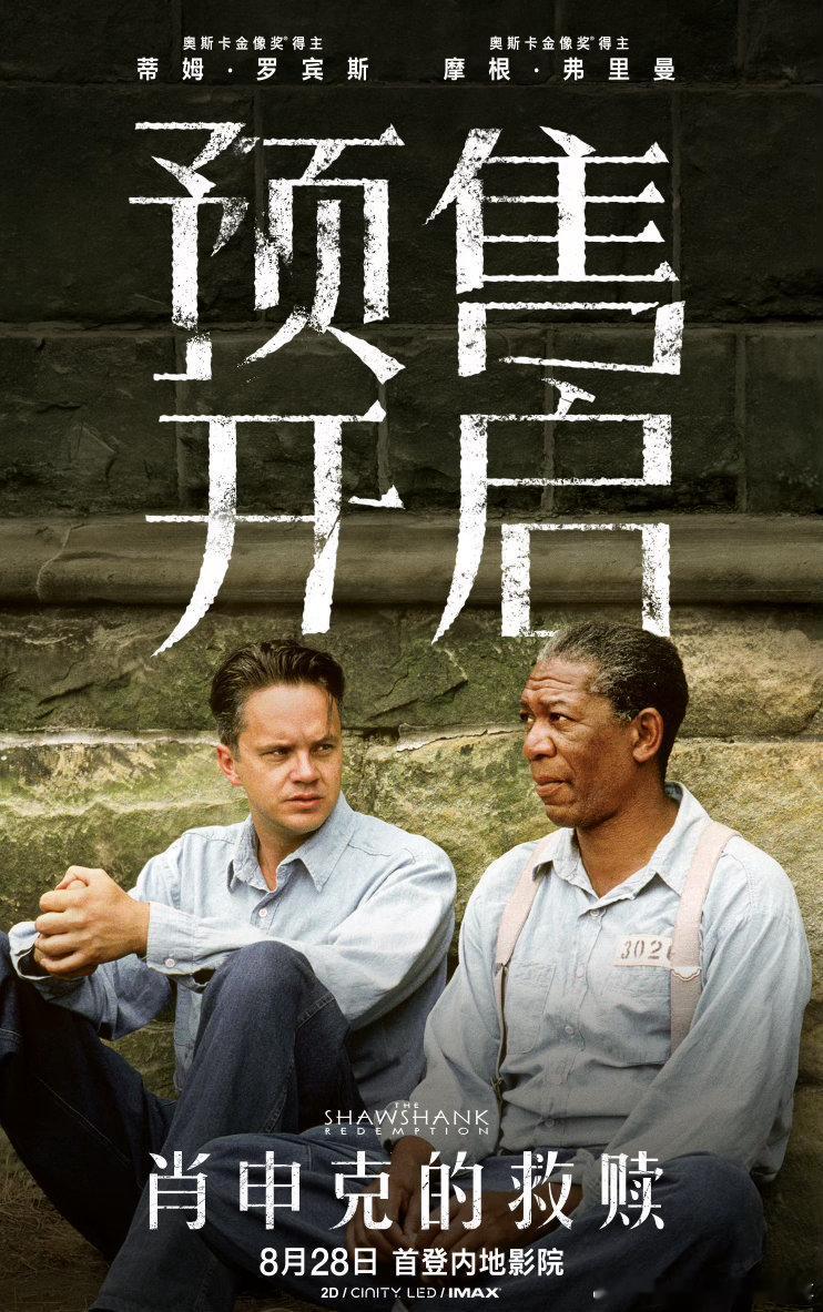肖申克的救赎预售开启神仙打架时期的电影有多卷 “Hope is a good t