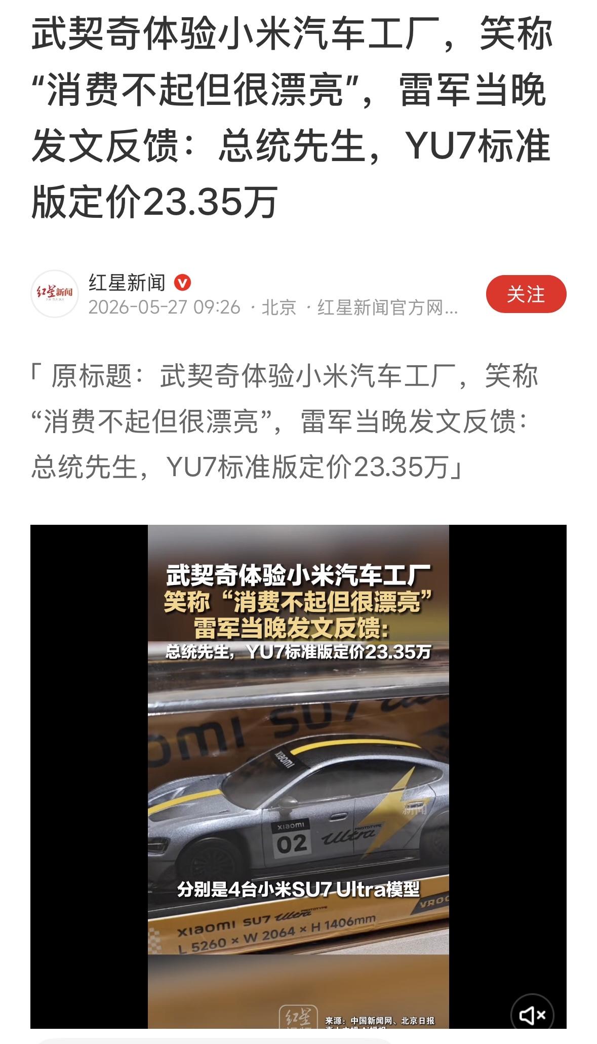 武契奇体验小米汽车工厂，笑称“消费不起但很漂亮”，雷军当晚发文反馈：总统先生，Y