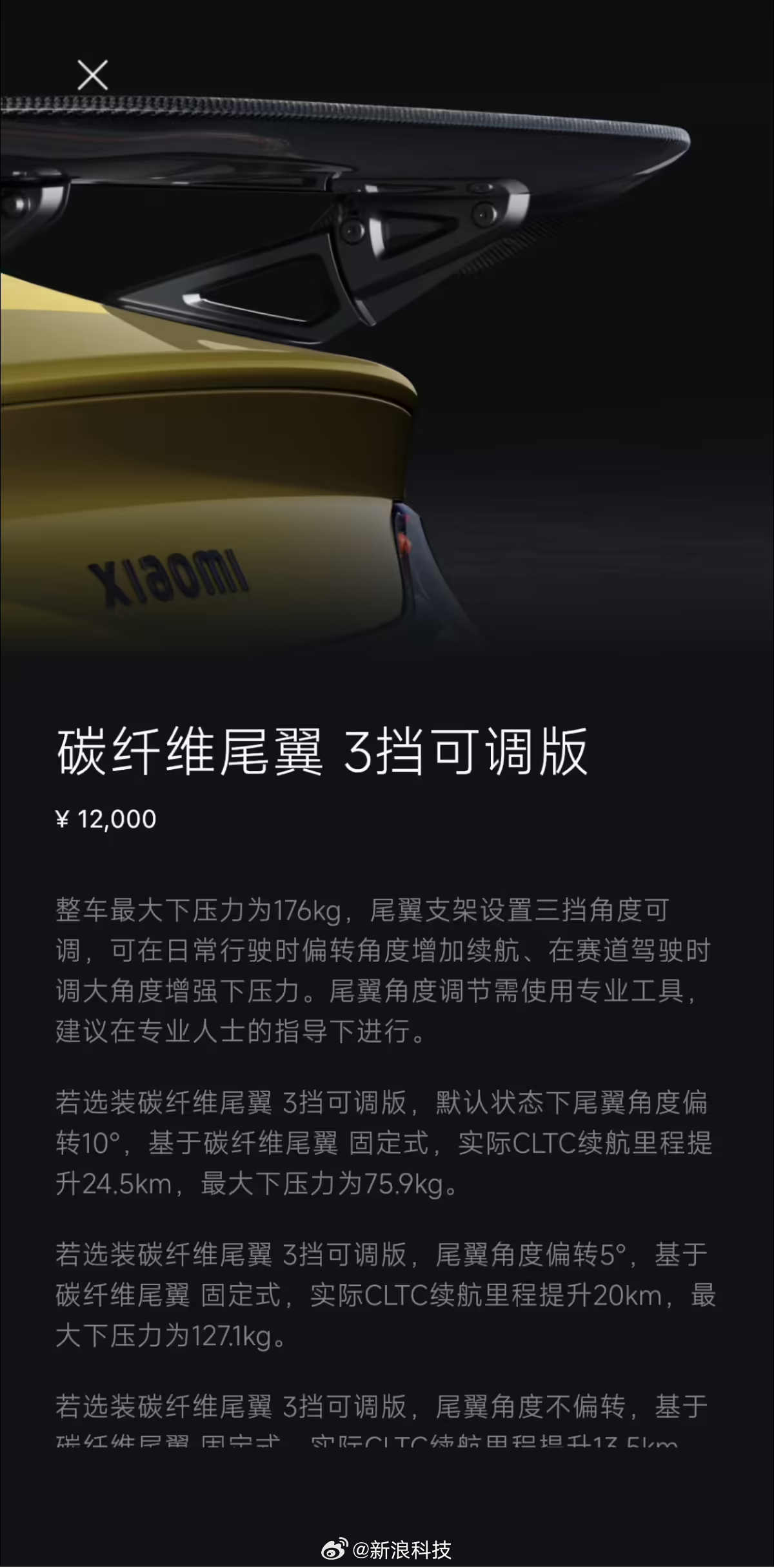 【小米SU7Ultra新增暮光玫瑰车漆小米SU7Ultra新增三档可调碳纤维尾翼