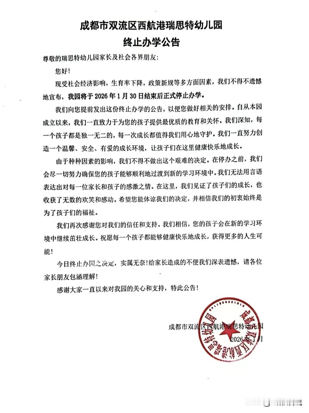 成都又一家幼儿园“终止办学”！