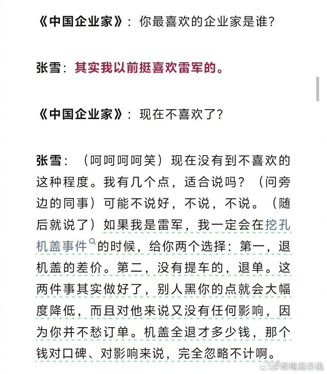 张雪谈雷军与挖孔机盖事件针对SU7 Ultra挖孔机盖事件，很多人不要被带节奏了