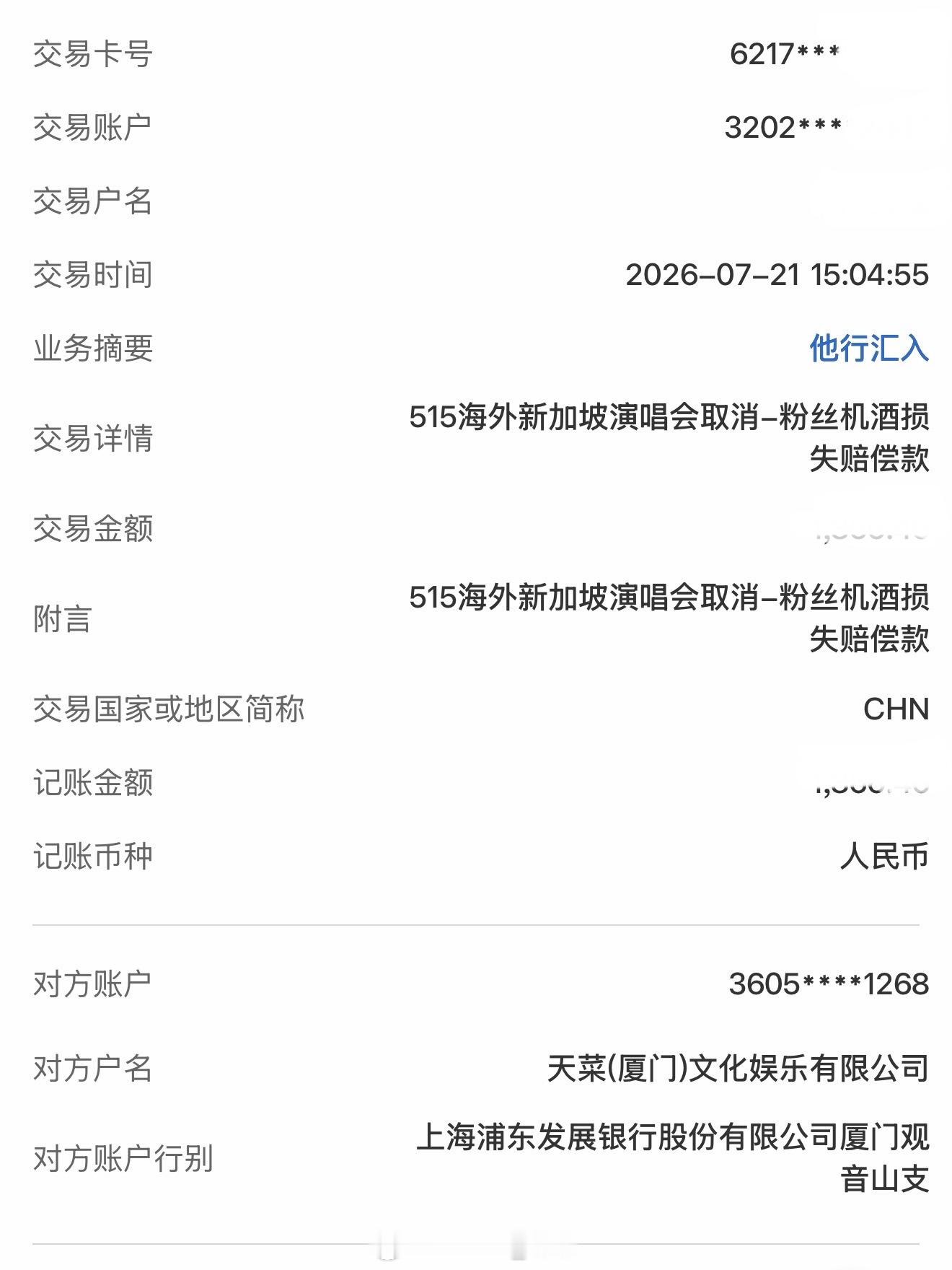收到宝宝的赔偿款了 至今不知道这个王琳凯到底赔了多少钱