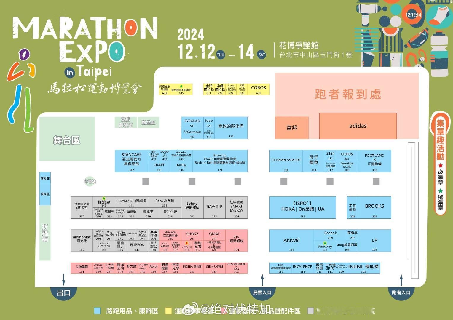 2024台北马拉松博览会平面图。贴这个主要是让大家了解台湾拖鞋跑步的流行程度，一