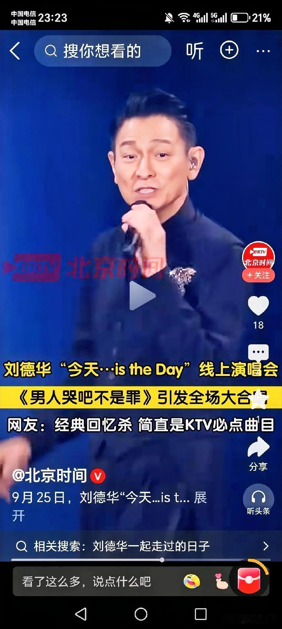 刘德华今晚再次突破纪录！
一个数字，就能证明刘德华为何能红40年？

“今天…i