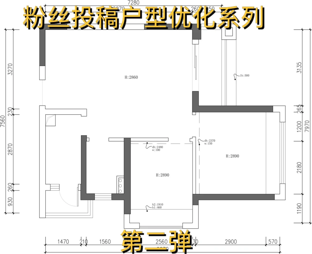 粉丝户型优化系列