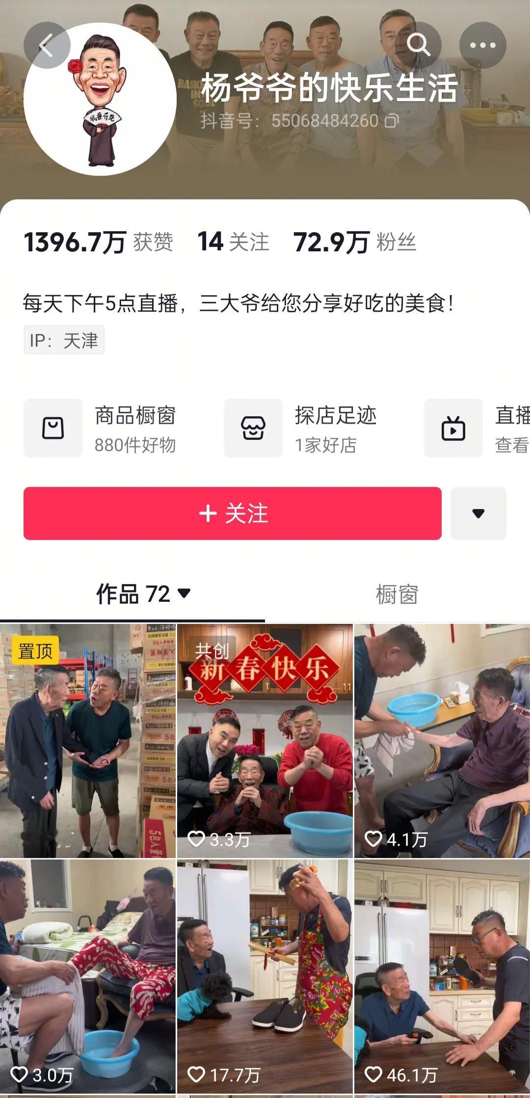 生前最后一条带货视频删掉了……从杨少华个人抖音账号看，已找不到那条吃淀粉肠说好的