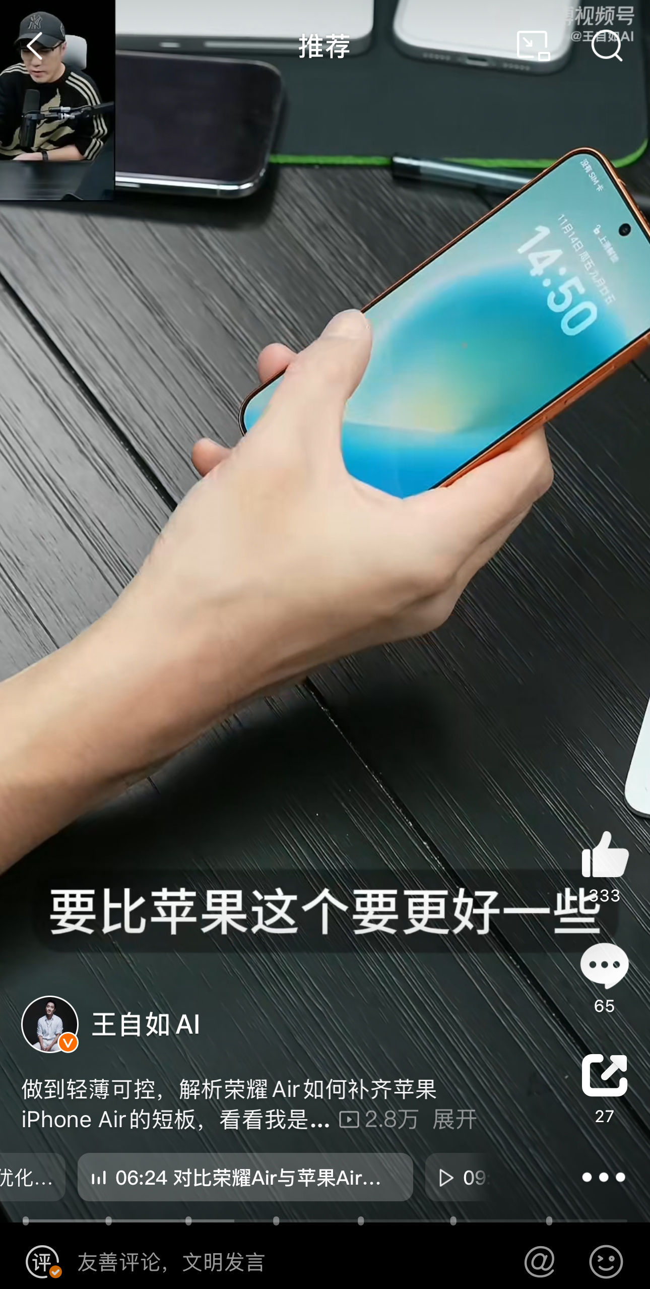 既然敢叫“Pro Air”，那就得做到既Pro又Air。荣耀Magic8 Pro