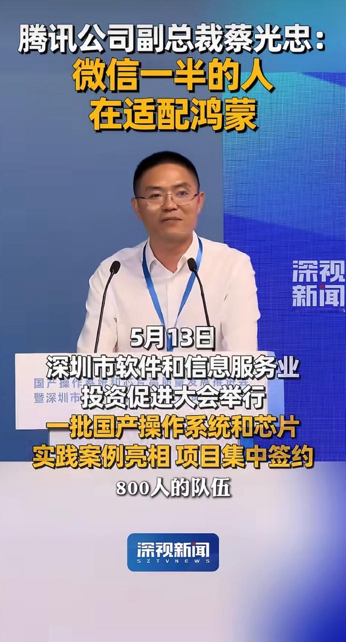 腾讯成立800人团队适配鸿蒙难怪鸿蒙适配这件事上，腾讯家一直做的不错，比如微信适