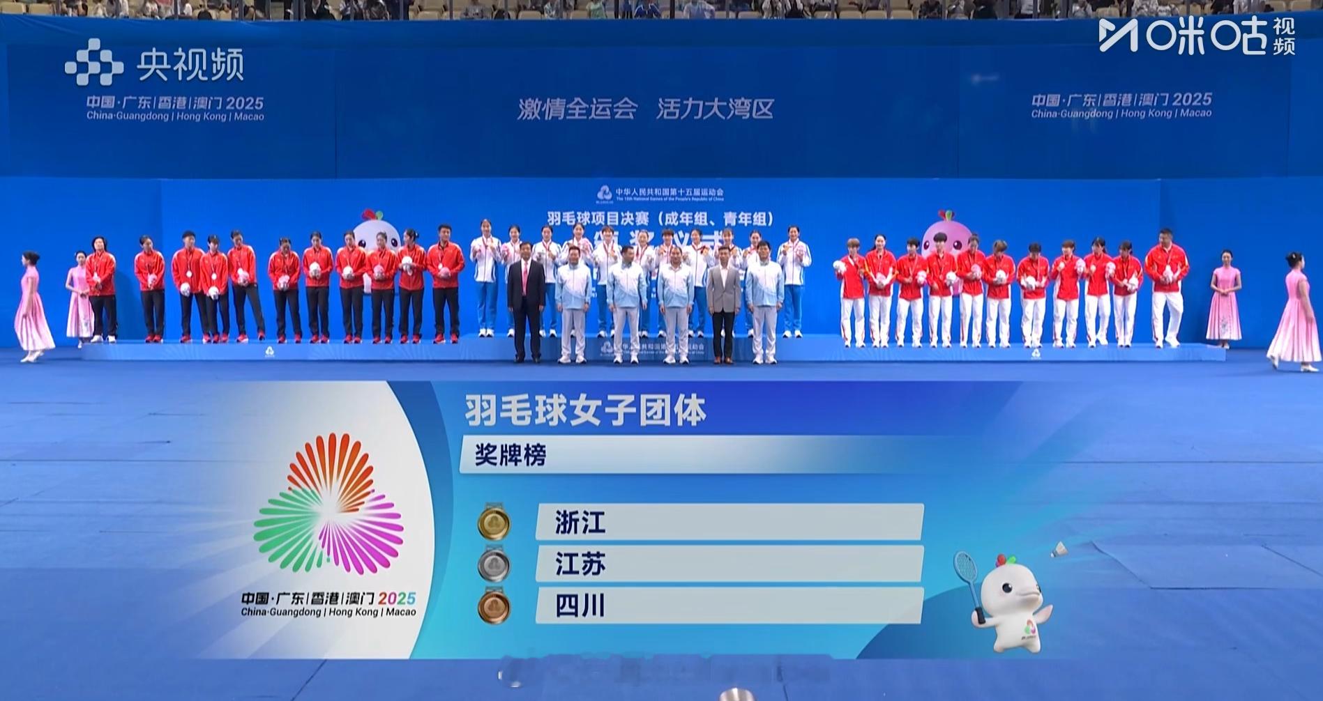 全运会羽毛球🏸女子成年组最终名次如下↓第1️⃣名：浙江队第2️⃣名：江苏队第3