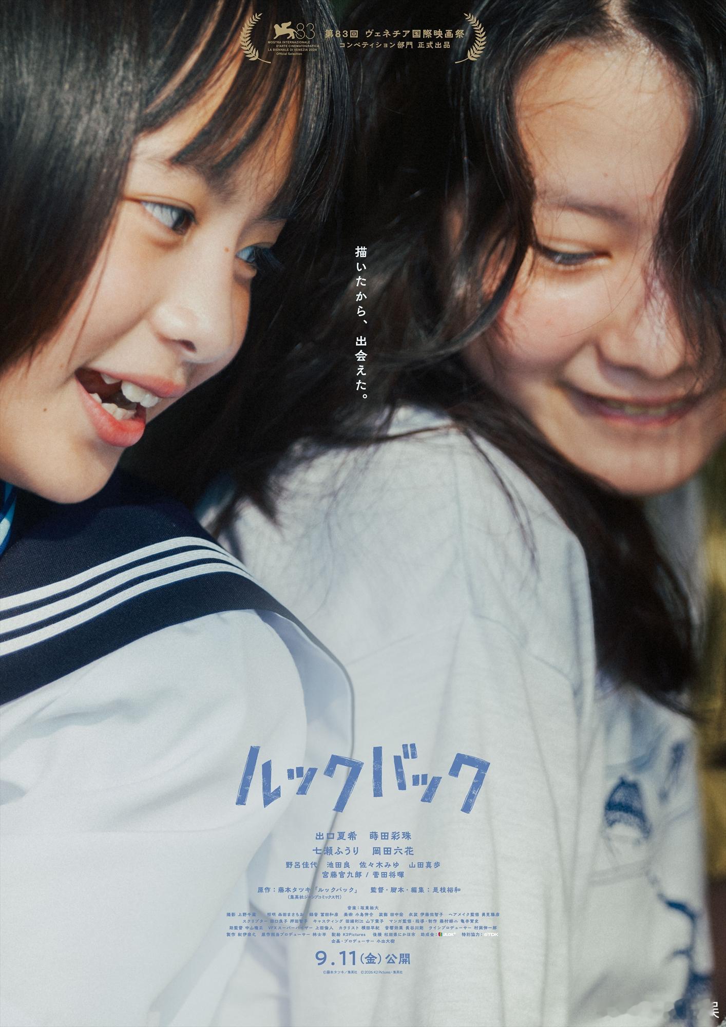 海外影视速递出口夏希‎莳田彩珠 双主演、菅田将晖共演、是枝裕和担任导演、编剧及剪