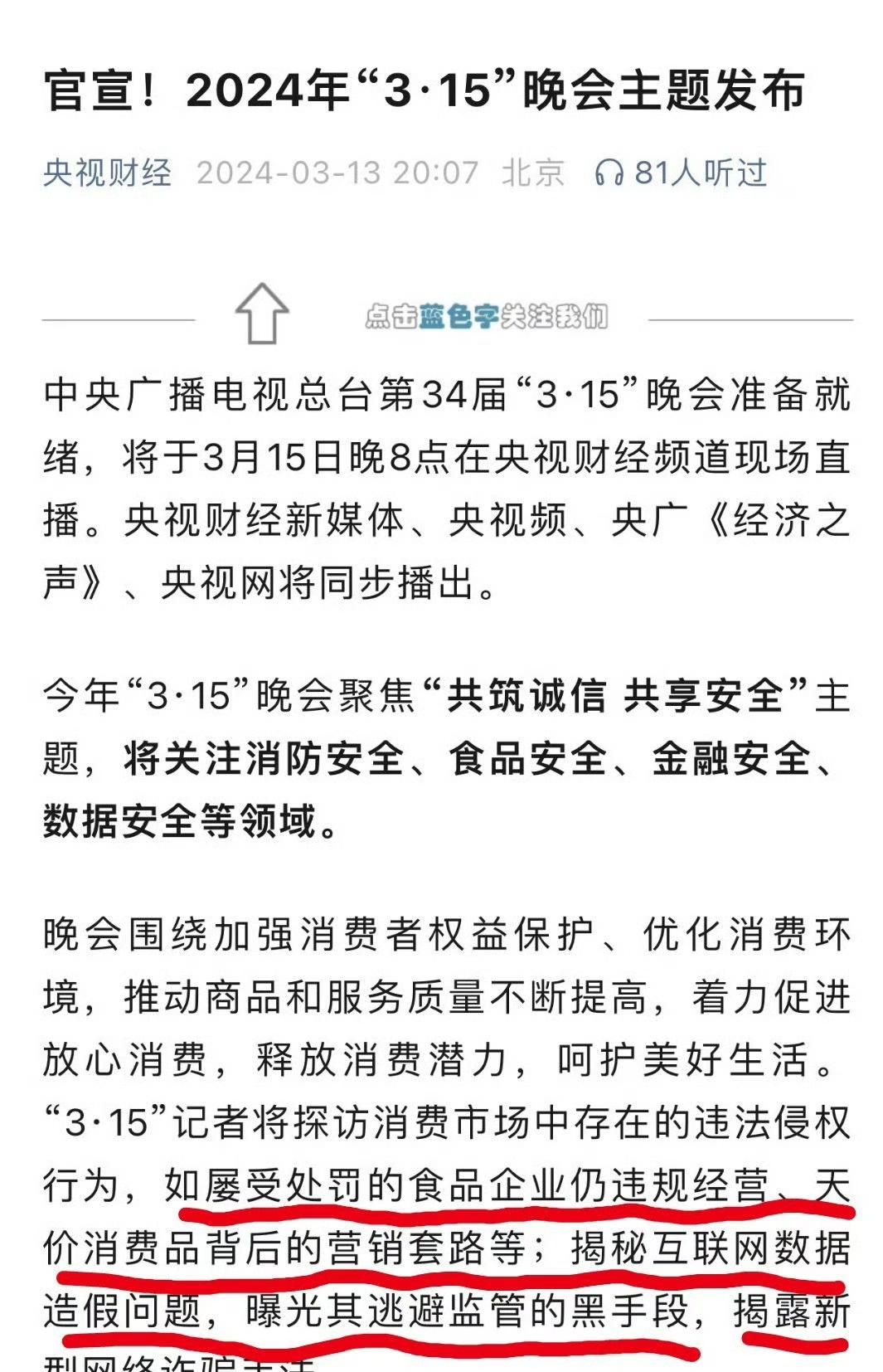 央视今年315晚会节目单公布啦！2026年3月15日20:00在CCTV - 2