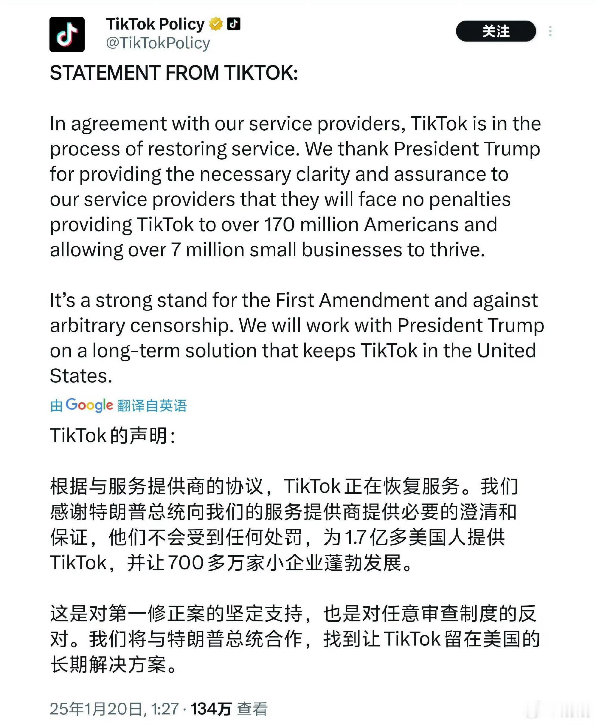 TikTok正恢复美用户服务  不到1天？来去之间！[哈哈] 