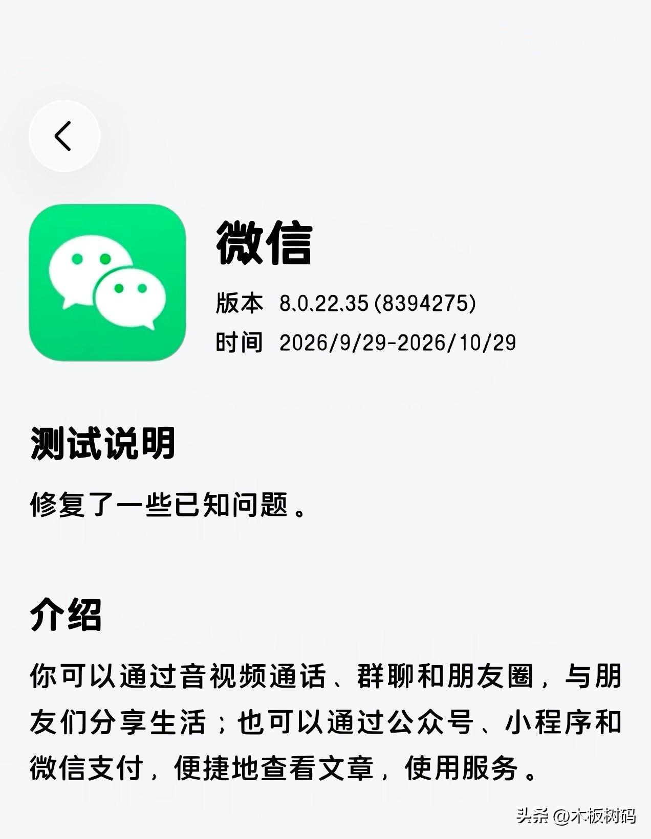 鸿蒙微信最新测试版8.0.22.35又上线了！目前测试版已经给部分内测用户发出邀