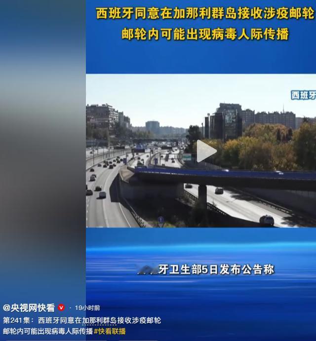 西班牙卫生部5号发布的一则通报，把一艘原本只是普通海上航行的游轮，推到了全球公共