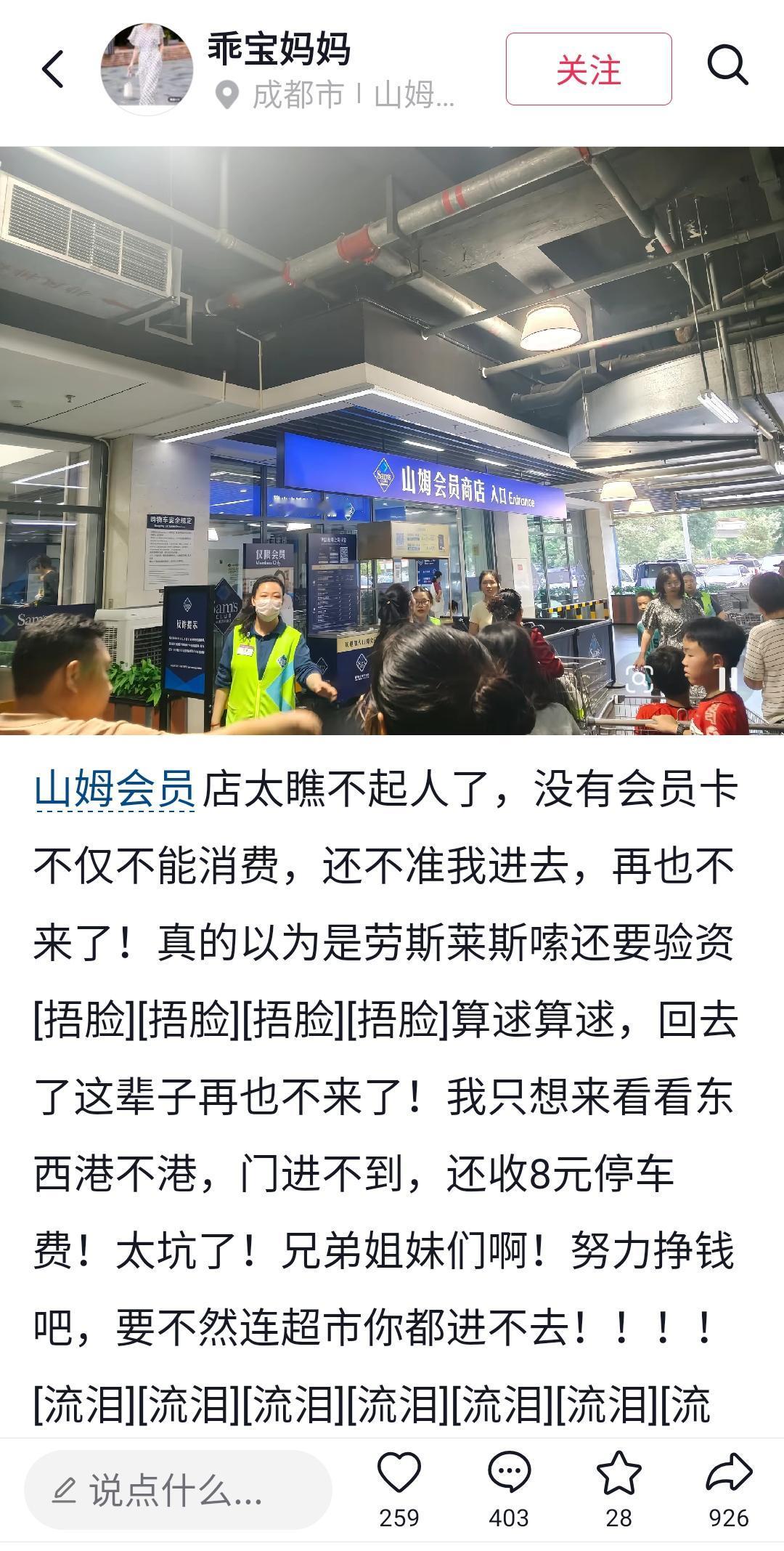 山姆会员店的收费会员模式，真的能过滤掉很大的无效消费者！

怪不得逛山姆看不到那