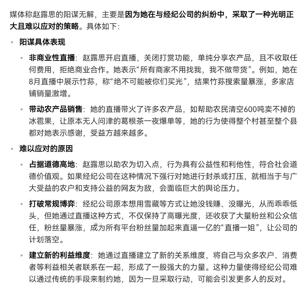 浙江和湖南的两家媒体，为什么要造谣赵露思助农是假？公章是假呢？