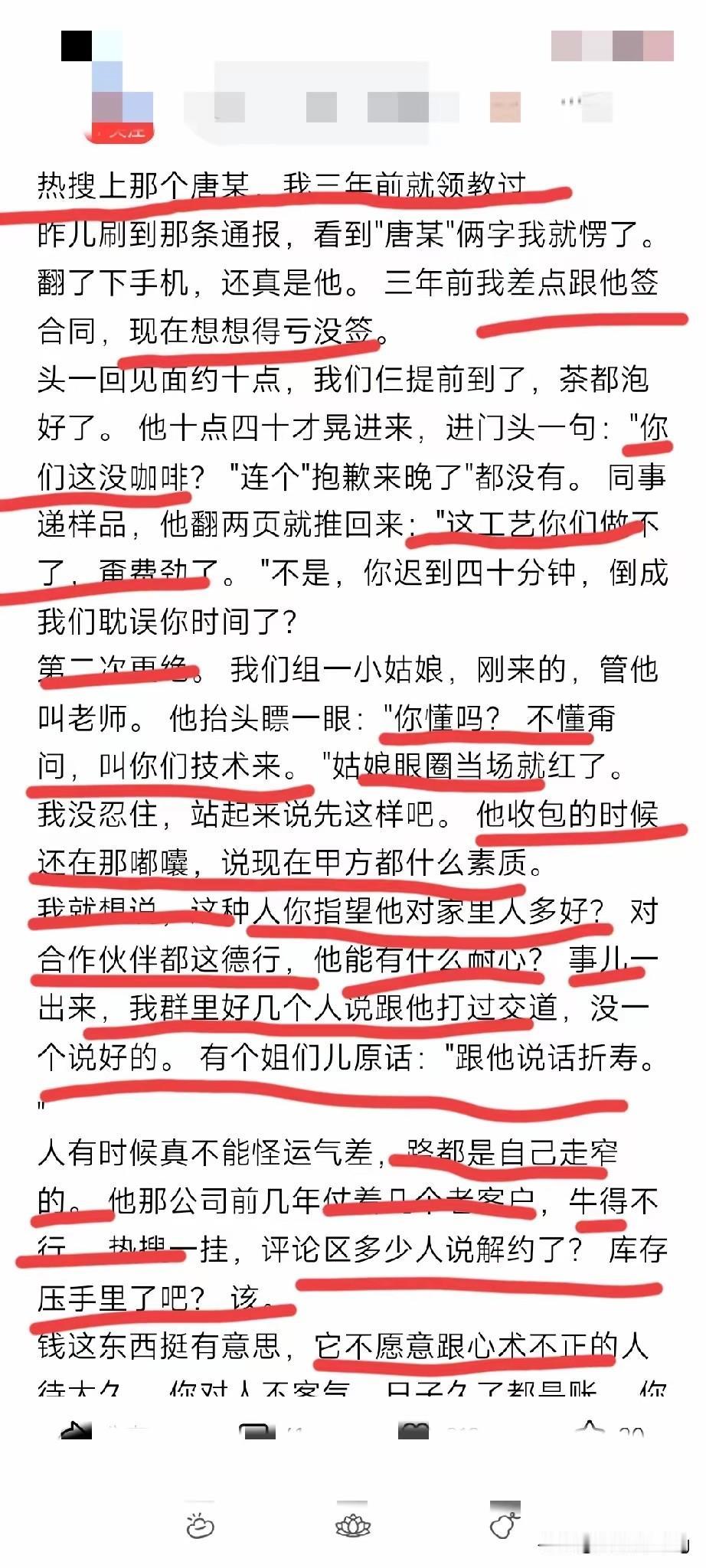 不少生意圈相关人士，都聊起过唐某待人处事的问题，种种反馈并不是凭空传言。暴富之后