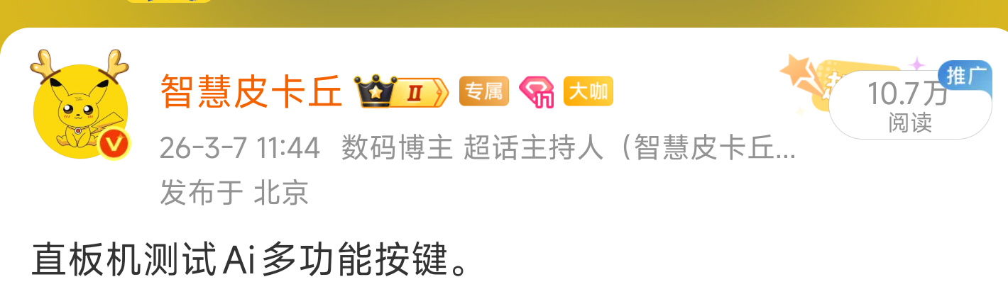 Ai交互大提升：Ai按键+自研底层Ai+Ai背屏。主流AI工具哪款更好用数码主理