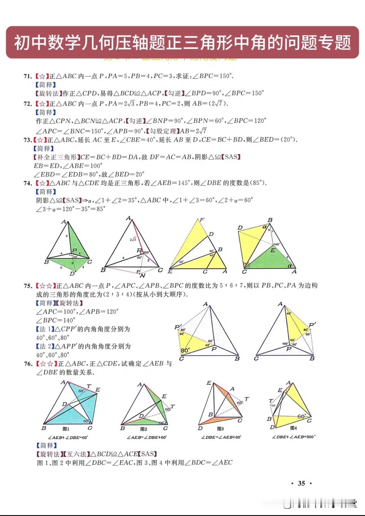 初中数学数学全等三角形重点模型总结