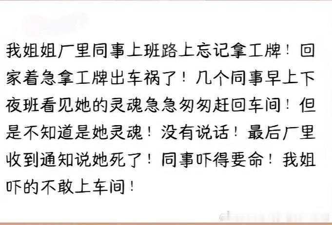 要是真的话，人也太苦了。走了还要去上班