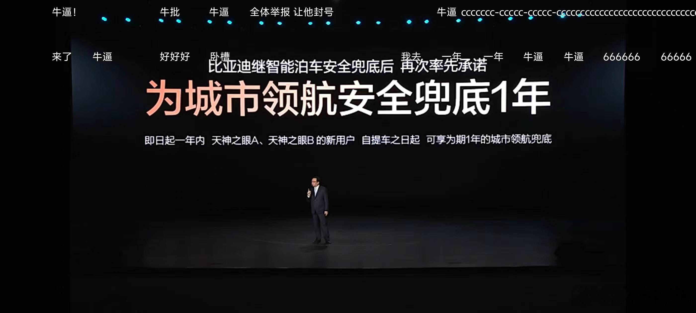 比亚迪全系可选天神之眼B全民城市领航，而且给城市领航安全兜底一年