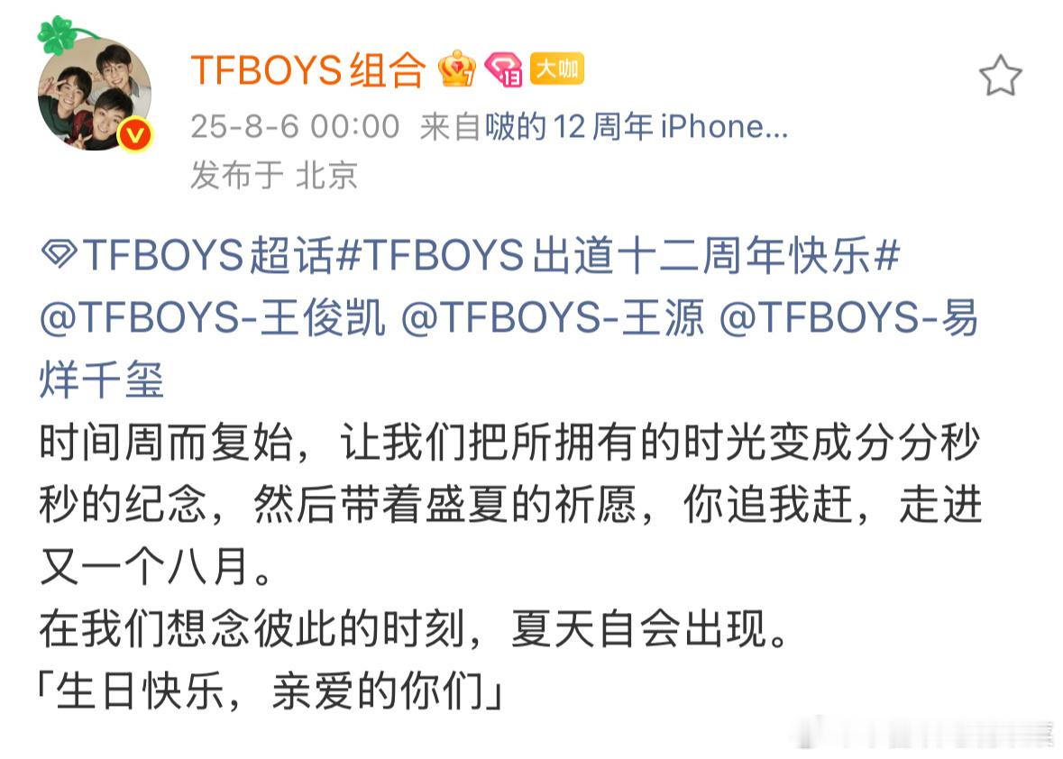 四叶草唯美盛开～TFBOYS十二周年 ​​​