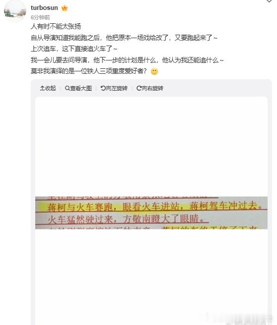 孙俪人有时不能太张扬导演让孙俪追火车 孙俪新剧追火车戏份曝光！导演改戏加量，幽默