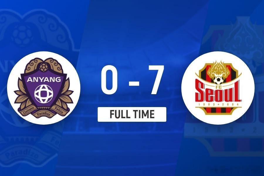 0-7！首尔FC客场血洗安养FC，榜首球队火力拉满8月22日，安养FC主场迎战首